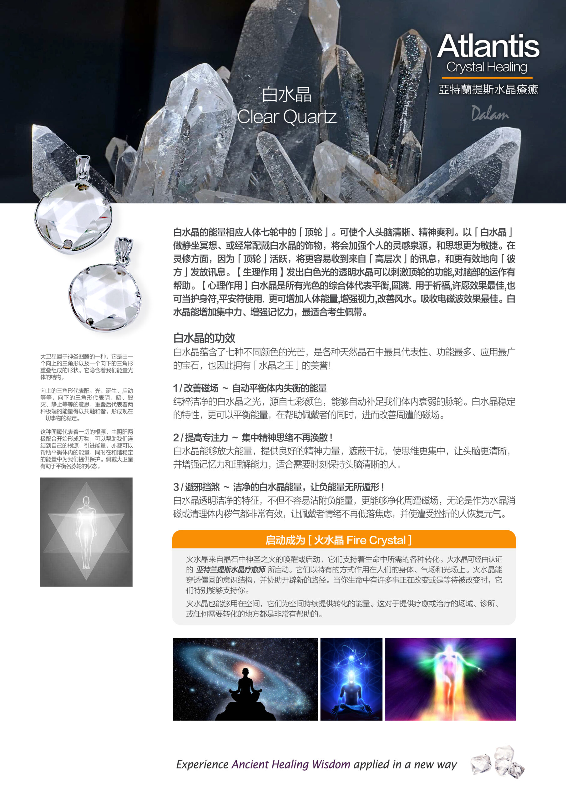 ACH Treatment 白水晶